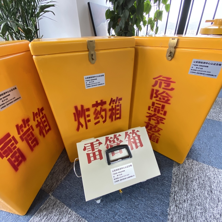 昌乐火工品存放箱 手提式雷管炸药箱的材质特性与标准规格解析